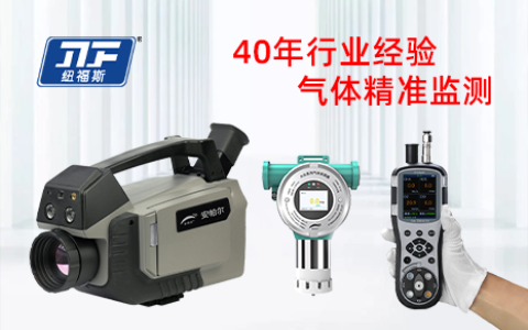 國產替代新機遇，紐福斯助力西氣東輸工程氣體檢測設備國產化升級